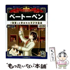 2026年最新】国際情報社 まんが偉人物語の人気アイテム - メルカリ