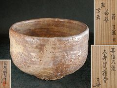 中古品】十二代陶兵衛造 萩つくね蓋置（共箱） - メルカリ