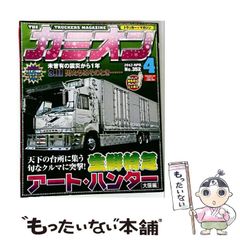 カミオン 1997年、No.175 、7月号 - メルカリ