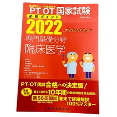 2026年最新】理学療法士・作業療法士国家試験必修ポイント 専門基礎