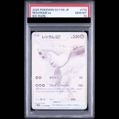 ☆PSA10☆【レシラムex/BWR】RESHIRAM ex 174/086 - メルカリ