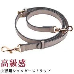 ショルダーバッグ ショルダーストラップ ショルダーベルト 本革 牛革 レザー かばん ベルト ストラップ 革ひも 紐 付け替え 斜め掛け 幅2cm 調節可能