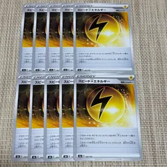 【978】ポケモンカード ss スピードかみなりエネルギー 10枚 雷のサムネイル