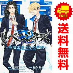 東京卍リベンジャーズ ～場地圭介からの手紙～ １～6巻 漫画 全巻セット 完結 講談社コミックス 夏川口幸範 講談社（少年コミック）のサムネイル