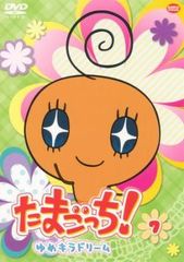 たまごっち！ ゆめキラドリーム DVD 全巻セット アニメ 全12巻 - メルカリ