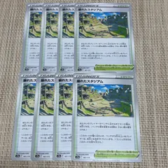 【979】ポケモンカード s12a 崩れたスタジアム 8枚 スタジアムのサムネイル