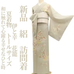 2026年最新】単衣 訪問着 未使用の人気アイテム - メルカリ