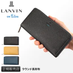 【メーカー正規品】ランバンオンブルー ランバン 財布 長財布 大容量 本革 レザー メンズ ラウンドファスナー ブランド スタンパ LANVIN en Bleu 522605のサムネイル