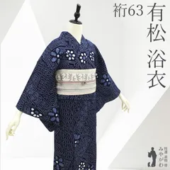 【中古】 有松 浴衣 本場有松鳴海絞り 夏物 リサイクル ゆかた 絞り 木綿 綿 濃紺 花 立涌 流水 青海波 夏 カジュアル 有松絞り 夕涼み 花火大会 花火 お祭 仕立て上がり 身丈156 裄丈63 Ｓサイズ みやがわ sb17783のサムネイル