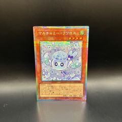 遊戯王 マルチャミーフワロス プリズマティックシークレットレア