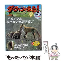2026年最新】ダーウィンが来た dvdブックの人気アイテム - メルカリ