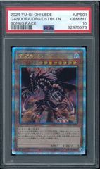 PSA10 破壊竜ガンドラ LEDE-JPS01 25th クオシク BONUS PACK 遊戯王 Yu