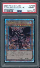 2026年最新】破壊竜ガンドラ psa10の人気アイテム - メルカリ