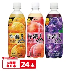 【3種類】アサヒ 三ツ矢 特濃スカッシュ 3種各8本セット（計24本） 【オレンジ／ピーチ／グレープ】 アソート 炭酸飲料のサムネイル
