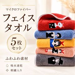 フェイスタオル マイクロファイバー 5枚セット 吸水 速乾 ふわふわ