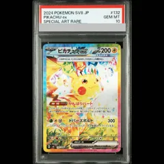2026年最新】ピカチュウex SAR psa9の人気アイテム - メルカリ