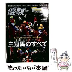 優駿 競馬雑誌 大量セット まとめ売り - メルカリ