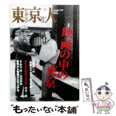 東京人 2009年11月号(no.274) 大瀧詠一の「映画カラオケ」のすすめ