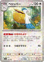 【中古】 ポケモンカードゲーム ペリッパー SV4A SV4A 147/190 C ホログラムのサムネイル