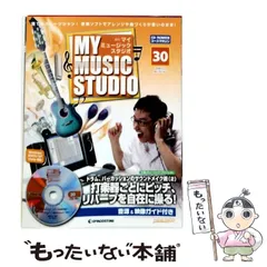 2026年最新】週刊マイミュージックスタジオの人気アイテム - メルカリ
