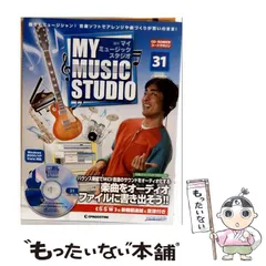 2026年最新】週刊マイミュージックスタジオの人気アイテム - メルカリ