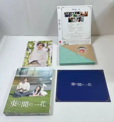 2026年最新】束の間の一花 dvdの人気アイテム - メルカリ