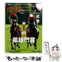 優駿 競馬雑誌 大量セット まとめ売り - メルカリ