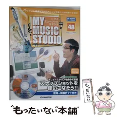 2026年最新】週刊マイミュージックスタジオの人気アイテム - メルカリ