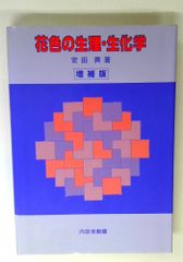元初の最高神と大和朝廷の元始 海部穀定 おうふう 【TOKO11-1】 - メルカリ