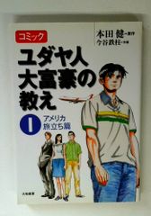 元初の最高神と大和朝廷の元始 海部穀定 おうふう 【TOKO11-1】 - メルカリ