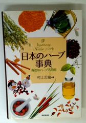 元初の最高神と大和朝廷の元始 海部穀定 おうふう 【TOKO11-1】 - メルカリ