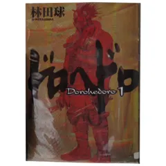 ドロヘドロ 1～23巻 漫画 全巻セット 完結 IKKICOMIX 林田球