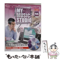 2026年最新】週刊マイミュージックスタジオの人気アイテム - メルカリ