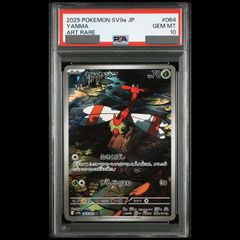 メルカリ最安値！PSA10 ヤンヤンマ AR ポケモンカード - メルカリ
