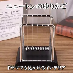 【即納】ニュートンのゆりかご 物理 科学実験 カチカチ玉 衝突玉 振り子 インテリア 雑貨 知育 全国送料無料 新品 未使用品 