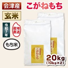 玄米10kg】令和7年産 こがねもち 10キロ 送料無料 - メルカリ