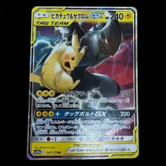 2026年最新】ピカチュウ＆ゼクロムGX 041/173の人気アイテム - メルカリ