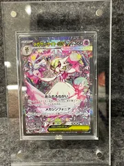 メガサーナイトex SAR [M1S 087/063](拡張パック「メガシンフォニア」)