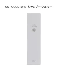 【未使用品】COTA COUTURE コタクチュール　シャンプー シルキー ＜シャンプー＞  300ｍLのサムネイル