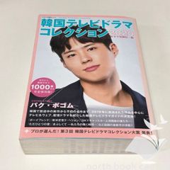 ビッグ愛は奇跡(ミラクル) 公式ガイドブック コン・ユ 韓国ドラマ 韓流