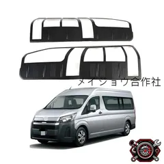 売れ筋 トヨタ ハイエース 2019-2022対応 テールランプガーニッシュ リアライト枠 ABS製 車体保護 外装アクセント 電鍍/カーボン調 高級感cp623のサムネイル
