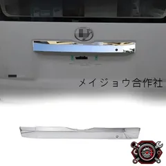 売れ筋 トヨタ ハイエース 300系 2019-2020対応 リアゲートガーニッシュ 尾<!-利用不可文字-!>装飾 ABS製 外装アクセント 傷防止 電鍍/カーボン調cp623のサムネイル