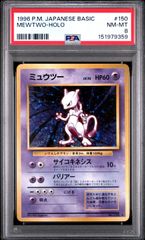 PSA1 旧裏初版 ミュウツー ☆ 第1弾拡張パック マークなし - メルカリ