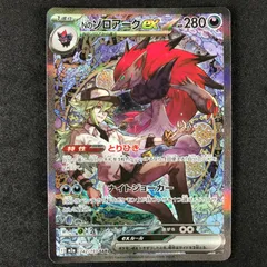 2026年最新】Nのゾロアークex 242 / 193の人気アイテム - メルカリ