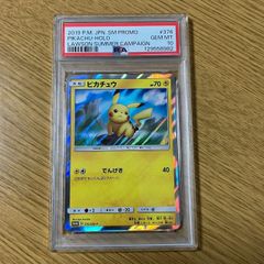 ポケモンカードe ピカチュウ PROMO 004/P PSA9 - メルカリ