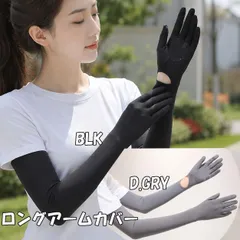 UVカット ロングアームカバー 手袋タイプのサムネイル