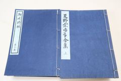 天賦運命学・四柱推命学詳解/萩野泰茂/阿部泰山全集全22巻の精髄を収録した縮刷版 天賦運命学・四柱推命学詳解/萩野泰茂/阿部泰山全集全22巻の精髄を収録