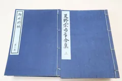 古棋書選集13冊/御城将棋5冊/天野宗歩手合集4冊・江戸時代後期の将棋棋士・棋聖と称された/将棋精選 2冊/象戯作物・象戯鏡のサムネイル