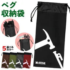 ペグ 収納 袋 ペグハンマー ケース キャンプ アウトドア M-STYLEのサムネイル