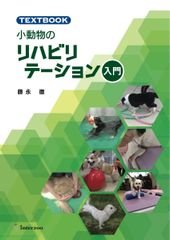 犬と猫のリハビリテーション学 - メルカリ